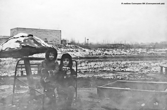 Солнцево, 1978 год, за спиной детей кинотеатр Солнцево